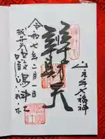 厳嶋神社(東京都)