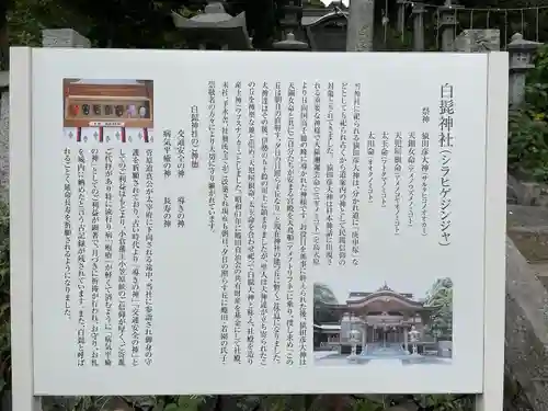 白髭神社の歴史