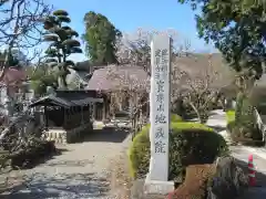 地蔵院の建物その他