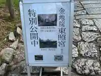 金地院(京都府)