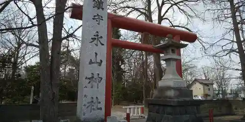 永山神社の鳥居