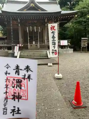 青渭神社(東京都)