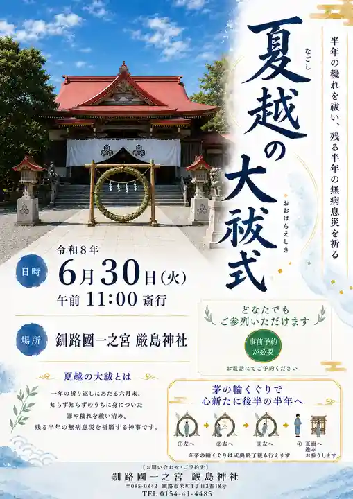 釧路一之宮 厳島神社(北海道)