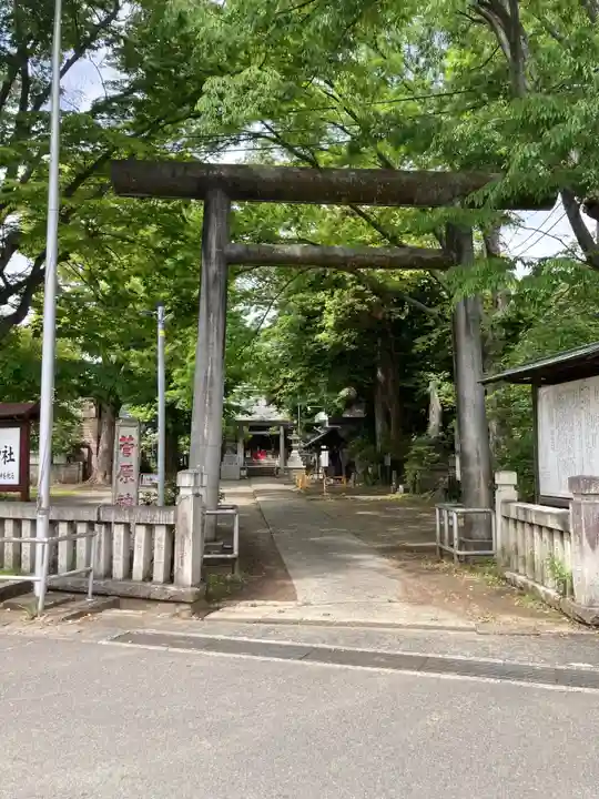 菅原神社(神奈川県)