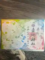 東郷神社の御朱印