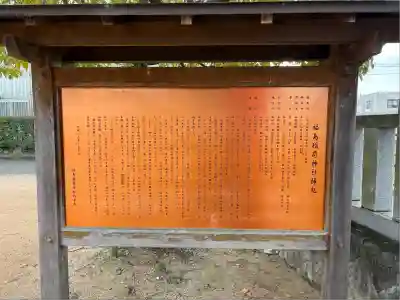 福島稲荷神社の歴史