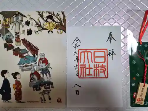 日枝神社の授与品その他