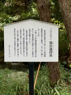 穂高神社本宮(長野県)