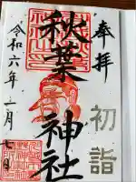 秋葉神社(埼玉県)