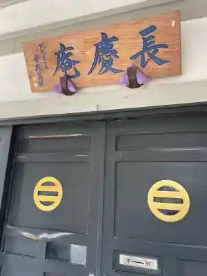 高安寺(東京都)