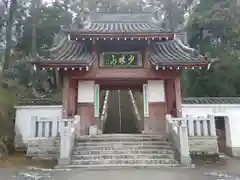 達磨寺の山門