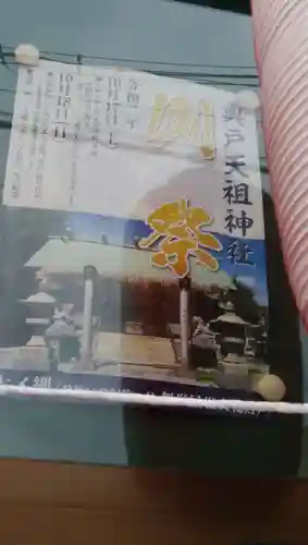 奥戸天祖神社のその他建物