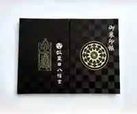 蚊里田八幡宮(長野県)