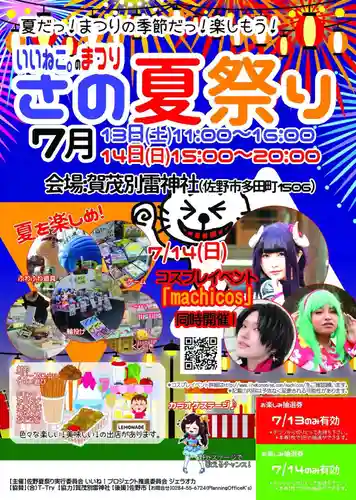 賀茂別雷神社のお祭り