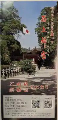 石上神宮(奈良県)