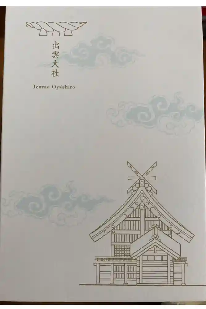 出雲大社の御朱印帳