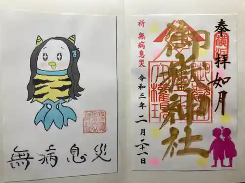 横浜御嶽神社の授与品その他