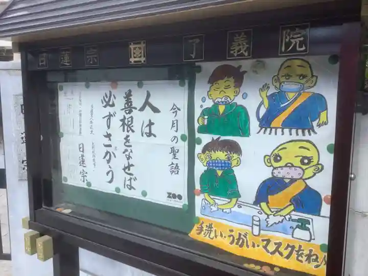 了義院(愛知県)