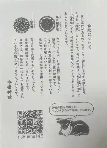 牛嶋神社の授与品その他