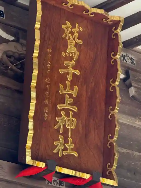 鷲子山上神社(栃木県)