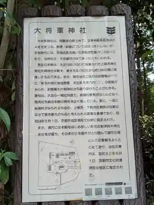 大將軍神社(京都府)