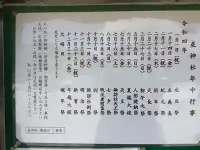 星神社のお祭り