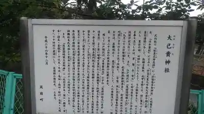 大己貴神社(福岡県)