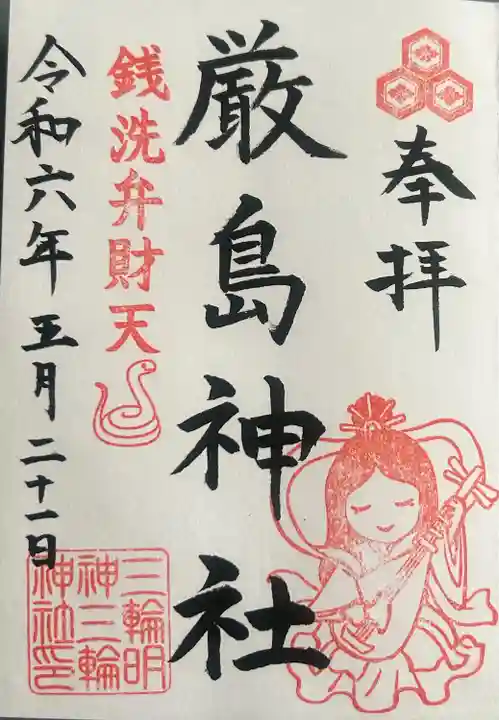 三輪神社(岐阜県)