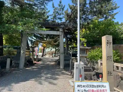 中山神明社(愛知県)