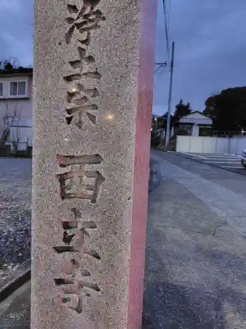 西立寺のその他建物