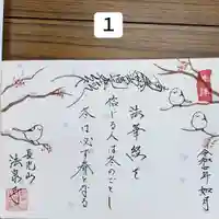 伊勢原 法泉寺の御朱印