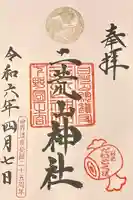 日光二荒山神社(栃木県)