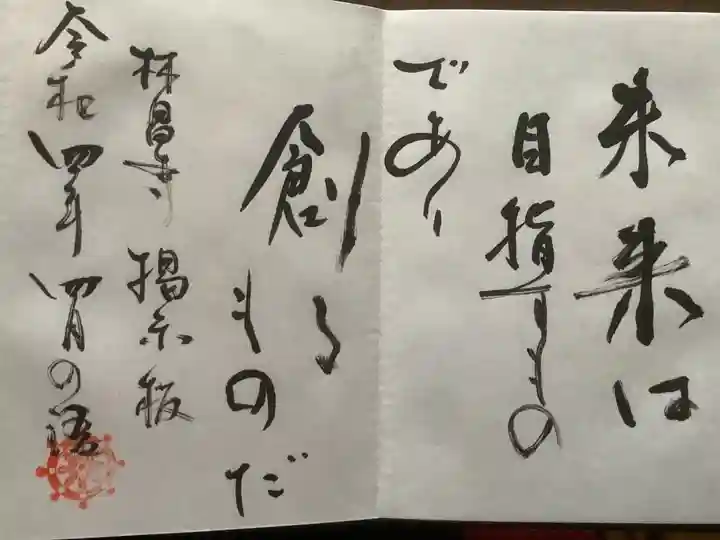 薬師山 林昌寺の御朱印