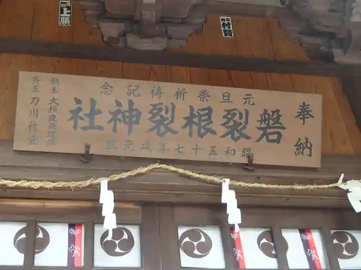 磐裂根裂神社のその他建物