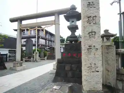 羽田神社の鳥居