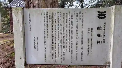 栴谷神社(富山県)