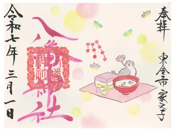 片面御朱印を見開きサイズにアレンジして貰いました。