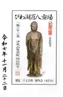 阿弥陀寺(滋賀県)