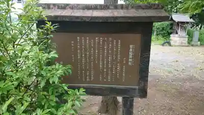 若泉稲荷神社の歴史