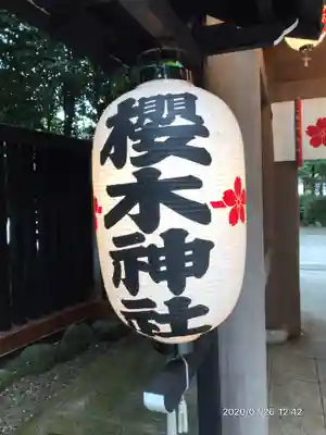 櫻木神社の本殿・本堂
