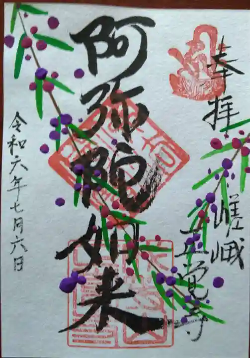 正覚寺(京都府)