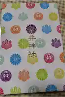 金井神社の御朱印帳