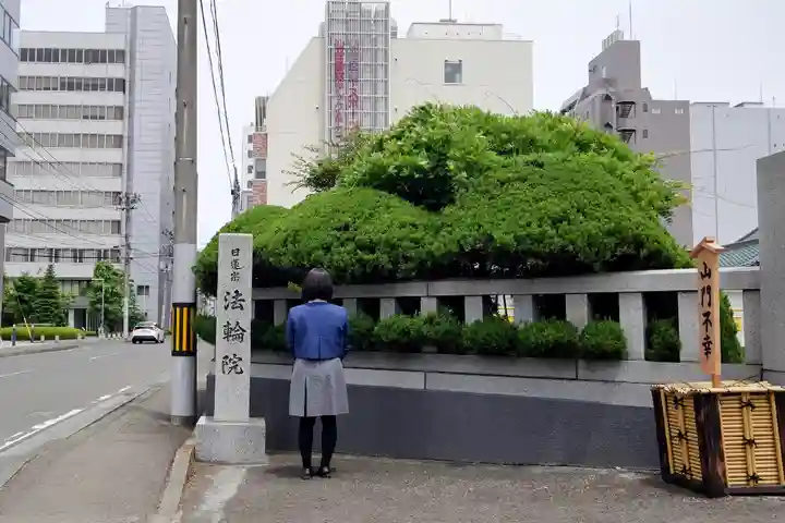 法輪院の山門・神門