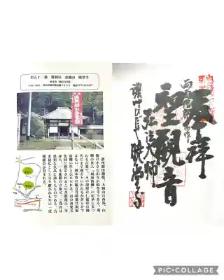 暁堂寺(岐阜県)