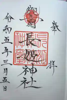 冨士山稲荷神社でかいてもらいました。