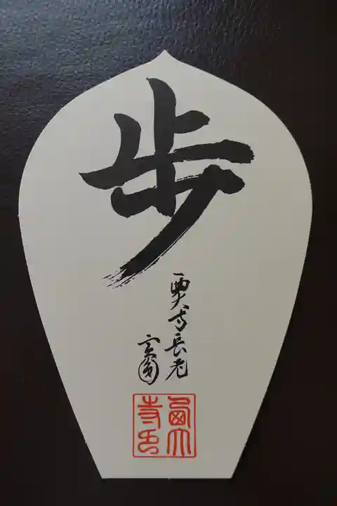 西大寺の授与品その他