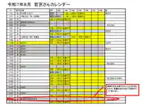 若宮神明社(愛知県)