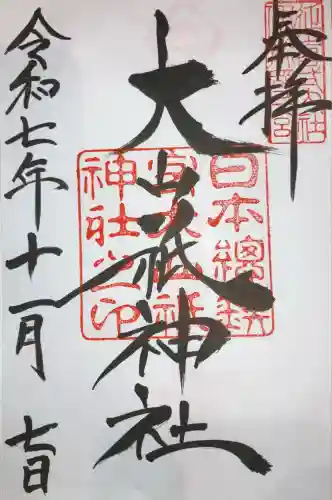 大山祇神社(愛媛県)