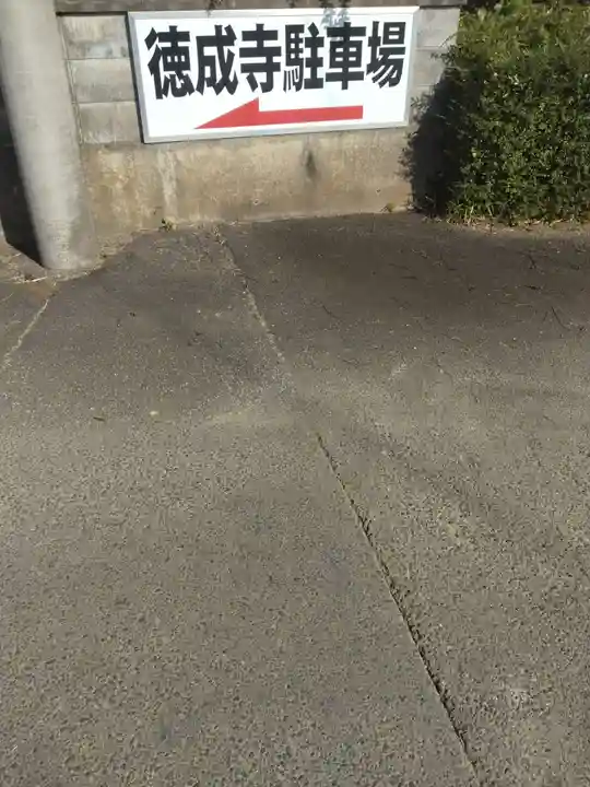 徳成寺(宮城県)