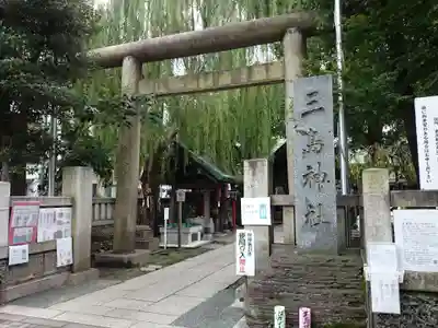 三島神社の鳥居